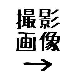 NowLoading...